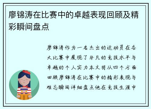 廖锦涛在比赛中的卓越表现回顾及精彩瞬间盘点