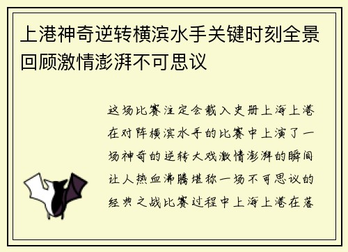 上港神奇逆转横滨水手关键时刻全景回顾激情澎湃不可思议