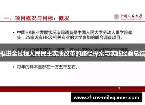 推进全过程人民民主实质改革的路径探索与实践经验总结